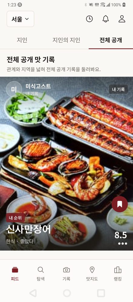 피드 화면